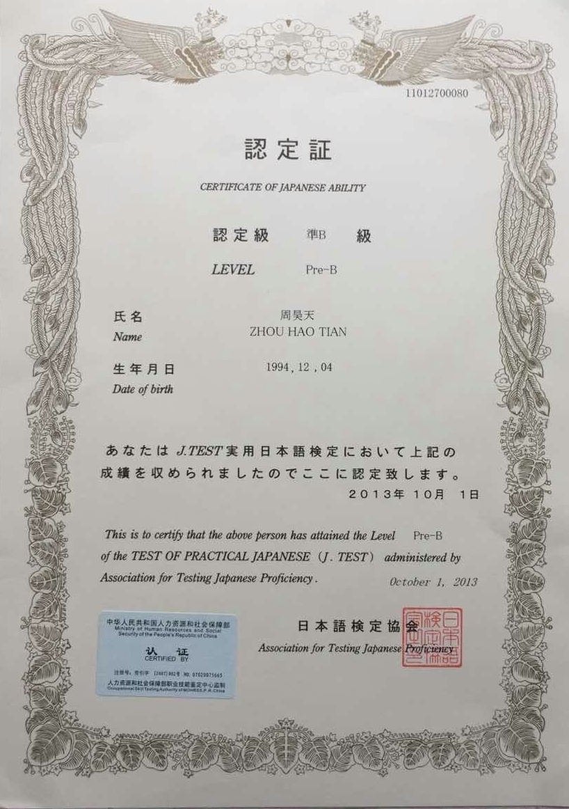 JTest认证